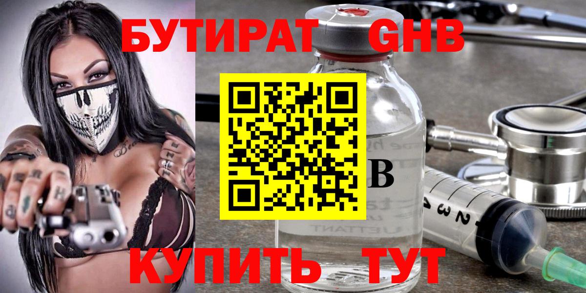 Бутират вода Кунгур