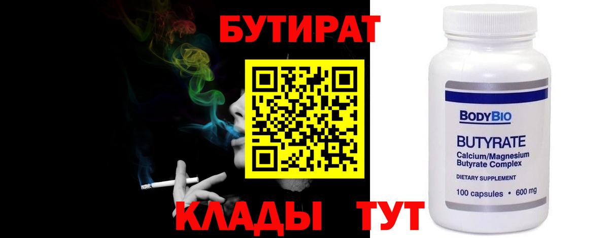 Бутират жидкий экстази  Вход с VPN  Бутират  Кунгур 