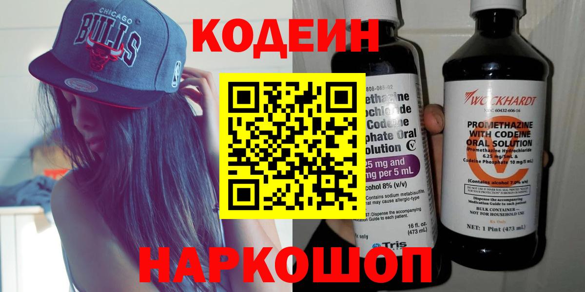 Кунгур  Кодеиновый сироп Lean напиток Lean (лин)  Вход с VPN 