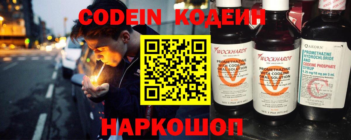 Кодеин Purple Drank Кунгур