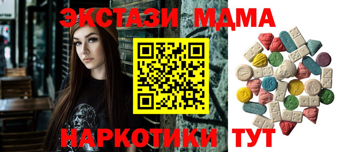 МДМА кристаллы  Вход с VPN  Кунгур  МДМА  MDMA Molly 