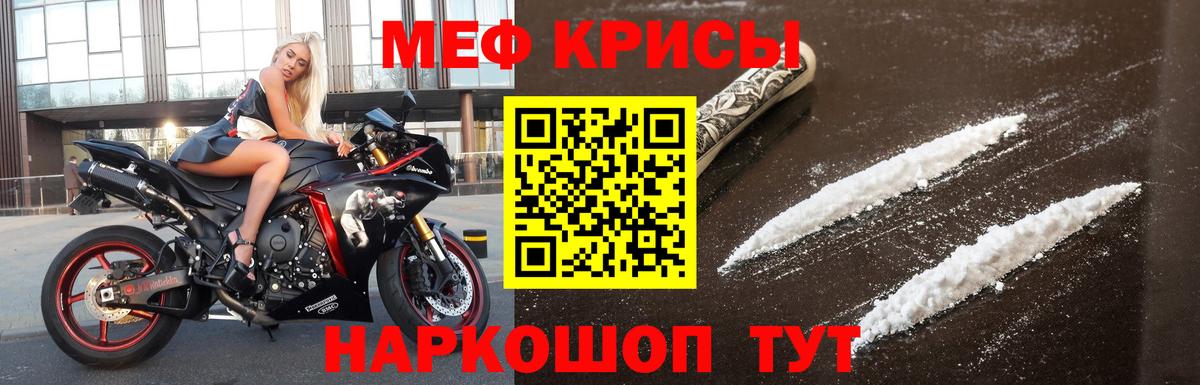 Меф кристаллы  Вход с VPN  МЯУ-МЯУ мяу мяу  МЯУ-МЯУ  Кунгур 