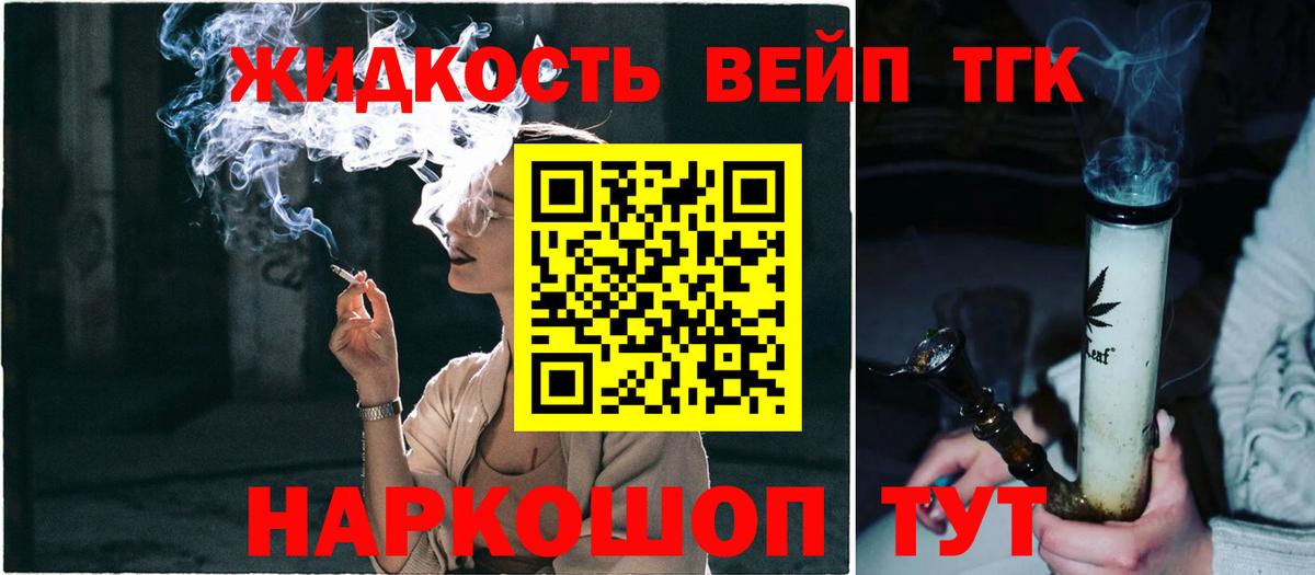 ТГК жижа  ТГК вейп с тгк  Вход с VPN  цены наркотик  Кунгур 